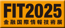 FIT2025(金融国際情報技術展)