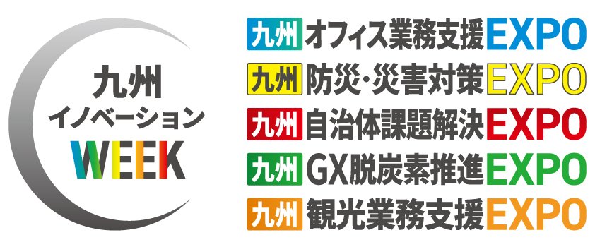 九州イノベーションWEEK